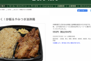 【朗報】セブンイレブンのまんぷく弁当、いくらなんでも美味しそうすぎるｗｗｗ