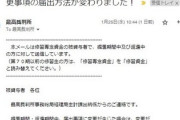 弁護士「最高裁判所からのメルアドが『nifty.com』で詐欺かと思った」河野デジ大臣が反応「これはすごい、確認します」