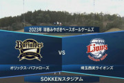 【試合実況】西武スタメン 先発:高橋光成（2023.3.1）