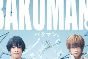 漫画『バクマン』が舞台化決定！！川口たろう役：片桐仁がハマりすぎてるｗｗｗｗｗｗ