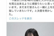 乃木坂46メンバー合格に「職権をついに濫用する時が来ました」...東京藝大、大学関係者を不適切投稿で契約解除