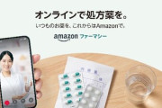 Amazon､薬局各社と連携して｢Amazonファーマシー｣の提供を開始 服薬指導から処方薬の配送までオンラインで可能に