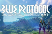 ブループロトコル、βテストが不評だった為しばらく改良に専念すると発表