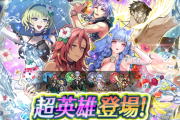 【FEH】水着超英雄第二弾の評価、ぶっ壊れすぎてやばい