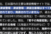 【速報】グーグルのAI、津波警報の発表中に『すべて解除』と誤情報を流す