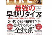 【悲報】ワイ35歳、FIREするもやる事がなく咽び泣く
