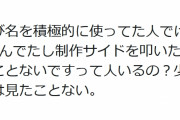 「『ゴマすりクソバード』という呼び名を積極的に使ってた人でけものフレンズ２を楽しんでた人はいない」という意見