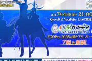 【FGO】新たなシルエットはニトクリス・オルタとネモ？動物の正体にマスターたちが混乱【FGO Fes.2025】