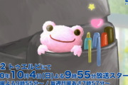 【日向坂46】これは衝撃！アニメ『かえるのピクルス』にメンバーがレギュラー出演決定！！
