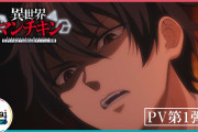 アニメ『異世界マンチキン ーHP1のままで最強最速ダンジョン攻略ー』、2025年10月より放送開始！！