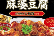 麻婆豆腐の素は”中村屋の黒色のやつ”が一番ってことでいいですか？