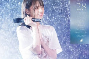 【悲報】週末乃木坂が日産スタジアムでコンサートなのに雨予報ｗｗｗｗｗｗｗｗｗｗ