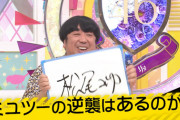 【乃木坂46】松尾美佑ちゃんが地味に目立った回で、おじさん嬉しかったです寝