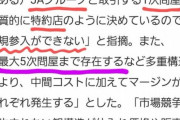 ドン・キホーテ社長「米が安くならないのは5次問屋のせい」