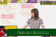 齋藤飛鳥講座 実践編「褒めると喜ぶ」【乃木坂46】
