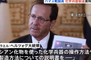 ハマス戦闘員の遺体から「化学兵器製造法の書籍」を発見…イスラエル大統領！