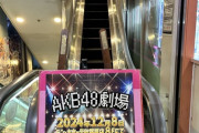 【朗報】新AKB48劇場の外観がちょっとだけｷﾀ━━━━(ﾟ∀ﾟ)━━━━!!