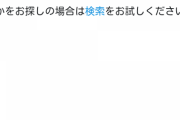 きゃりーぱみゅぱみゅさん　ツイート削除