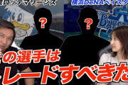 里崎「ロッテ平沢大河とDeNA倉本はトレードに出したほうがいい」