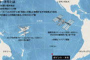 【悲報】 NASA、国際宇宙ステーションの運用を終了。2031年に海に落下させると発表?