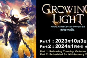 【FF14】パッチ6.5「光明の起点」トレーラー映像が公開！実装日は2023年10月3日に決定！