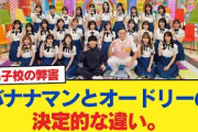 【日向坂46】バナナマンとオードリーの決定的な違い。【日向坂46HOUSE】#日向坂46 #日向坂 #日向坂で会いましょう #乃木坂46 #櫻坂46