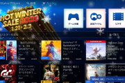 PSストアがセール開始 Horizonが驚きの価格に