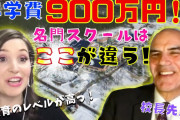【終国】英国の超名門校と思ったら「中国人の学校」…日本の岩手県ではじまる「謎の教育ビジネス」