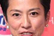蓮舫氏、「相棒　元日ＳＰ」に感動「脚本家の強い意志を感じる本音に共感します。大好きなドラマだけに」