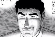 【衝撃】クレしん作者「ギャグ漫画だし野原ひろしは弱男にしとくか。低収入で係長、35年ローン…っと」←その結果ｗｗｗ