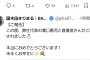 インフルエンサー「渡邊渚さんがご結婚されました」→ 大嘘だった 洒落になってないと話題に