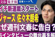 佐々木労基『サイ・ヤングへの道』