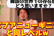 (ヽ´ん`)「ひろゆきさん、韓国は日本より優れた国ですよね？」 ひろゆき「…」
