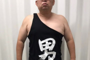 kwkm『想定の範囲内だな』男気ワンショルダー着用写真に…｢なし寄りのあり(笑)」｢片乳でないのか」｢これ観ながらライブ、笑っちゃいけないゲームレベル」