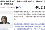 【伊東市長選】「きょうは行きたくない」　落選の田久保眞紀 前市長が取材ドタキャンし逃亡
