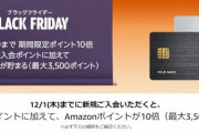 Amzonのクレカの即時審査に落ちたんやが