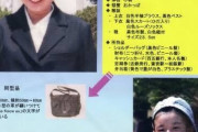 【闇深】三重女子高生・北山結子さん失踪事件とかいう未解決事件、犯人と思われる人物がヤバ過ぎる・・・