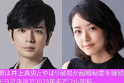 【動画】嵐の松本潤と女優の井上真央 結婚秒読みどころかすでに破局！？それとも結婚へ前進？！真相は❓❓