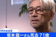 坂本龍一「殺して…殺してクレメンス…」