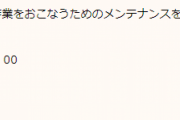 【パズドラ】メンテナンスは予定通り20時終了なのかな？