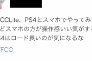 【動画あり】FFCCリマスター、PS4Pro(SSD換装)よりSwitchの方がロードが速いことが判明！！！！！
