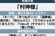 みんなが「なぜこれが大ヒット、大流行したんだ！？」といまだ納得がいかないものを教えて