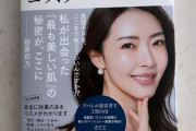 【朗報】指原がまりこ様の美容本の帯にコメントを寄せる