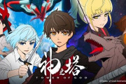 【神之塔 -Tower of God-】4話感想 完全にゾロ意識しててワロタ