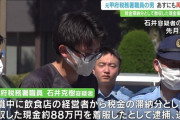 「オンカジ負けて借金あった」税務署職員、税金として集めた約350万円を着服