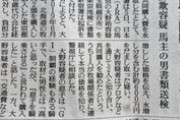 ●ＧＩ制覇騎手の父親、競走馬の共同購入費を水増しして詐取「息子を騎乗させると言われた」