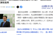 【鳥取県】丸山達也知事「終わりだよもうこの国、日本は滅びの道を進んでいる」