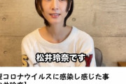 【祝】元SKEの絶対的エース松井さんのYouTube動画が100万再生突破する