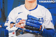 海外の反応　「歴史を目撃している」山本由伸、ポストシーズンの大舞台で完投勝利！日本人初の快挙