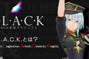 セガ、新プロジェクト『B.L.A.C.K.』を始動！詳細は9月2日に判明、「サクラ大戦」関連タイトル…？！
